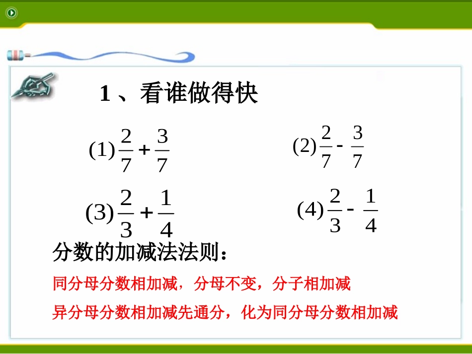 分式加减赵玉莲_第2页