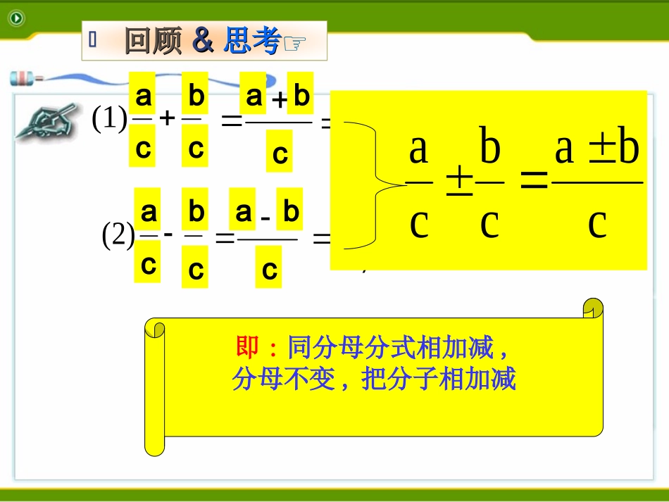分式加减赵玉莲_第3页