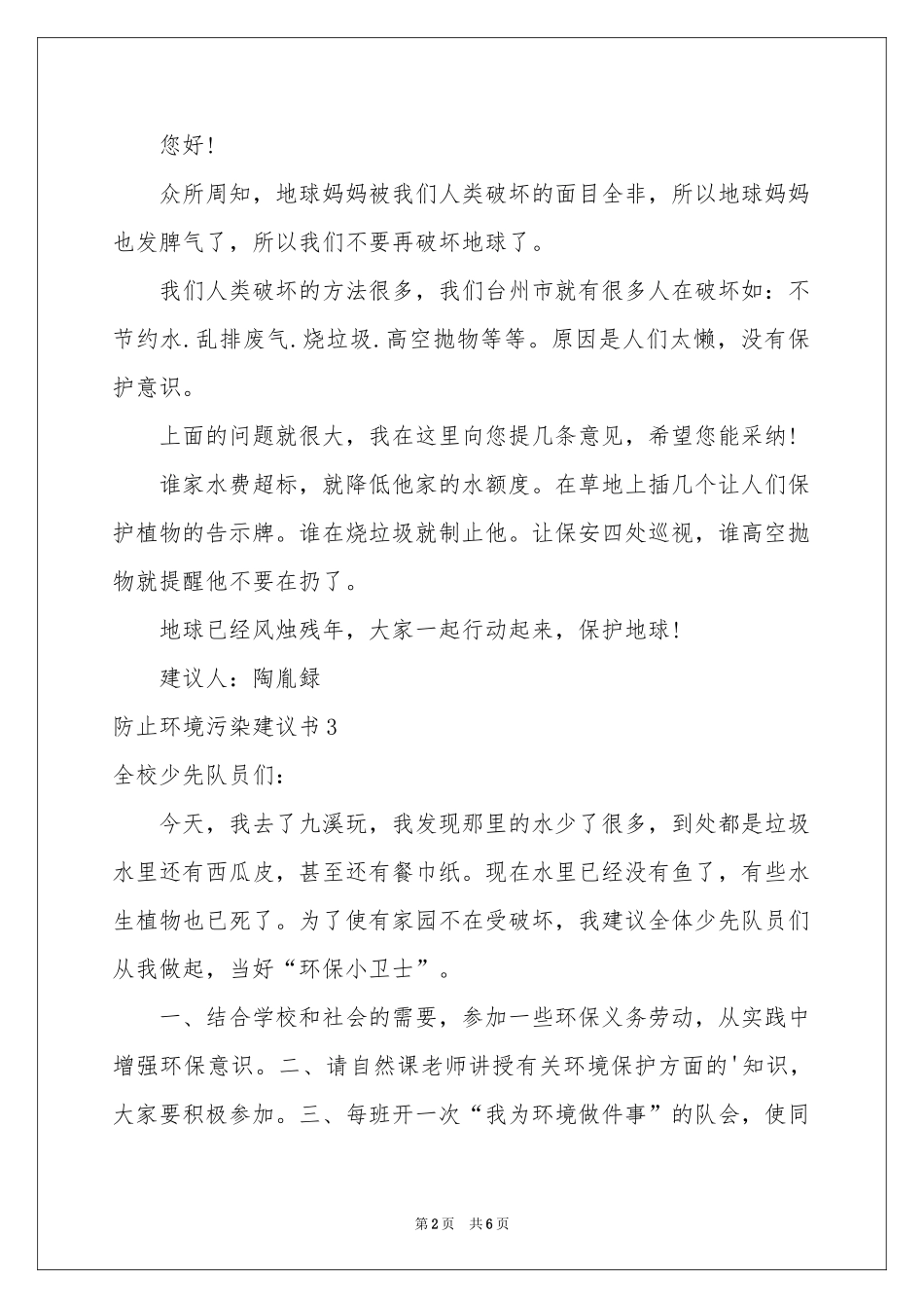 防止环境污染建议书_第2页