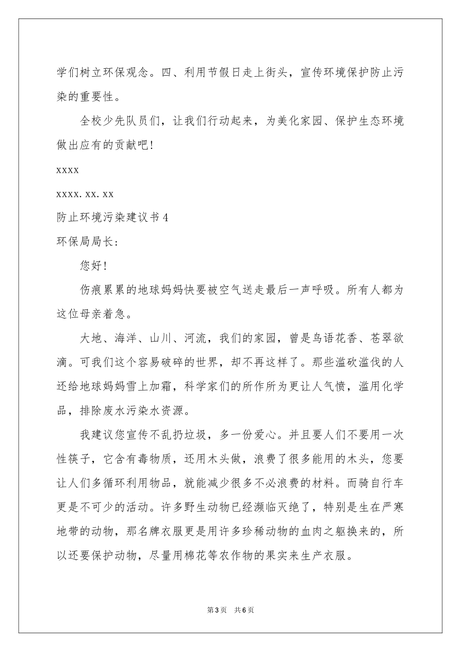 防止环境污染建议书_第3页