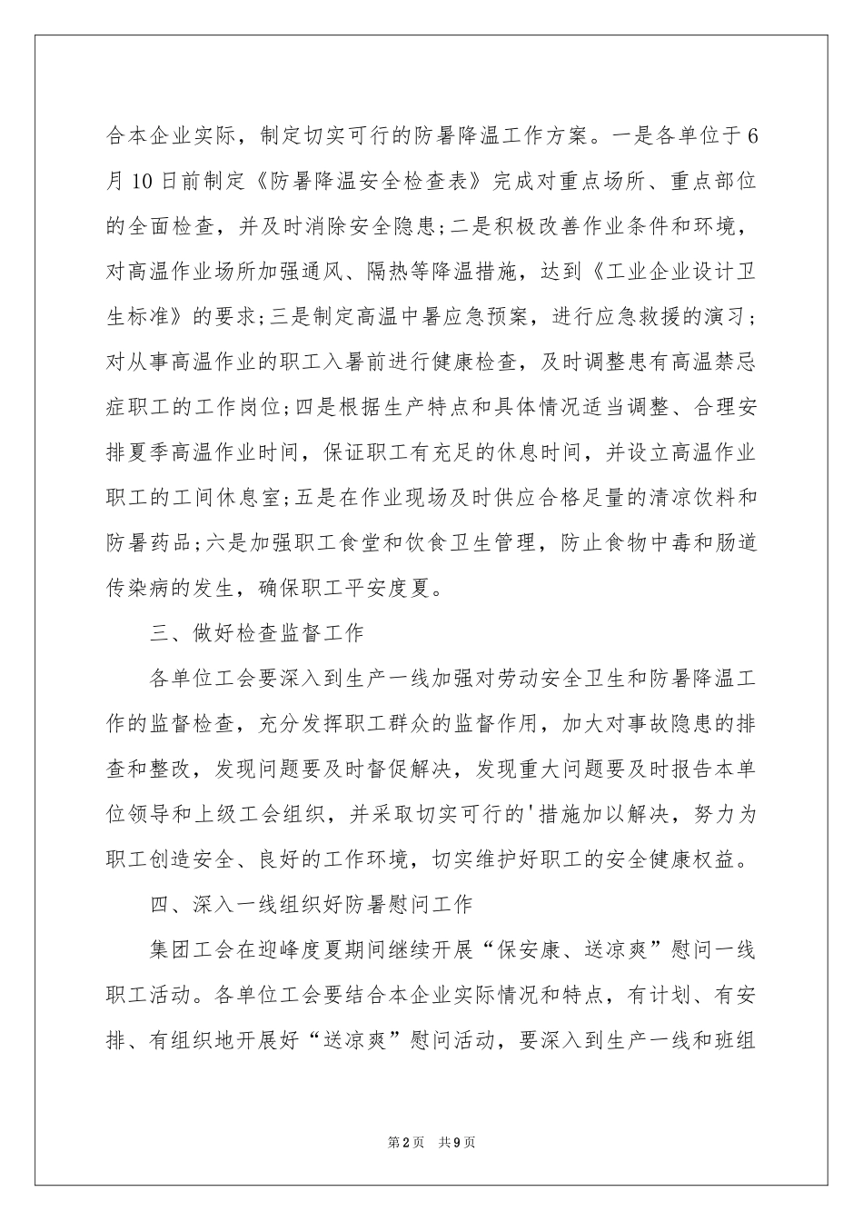 防暑降温通知3篇_第2页