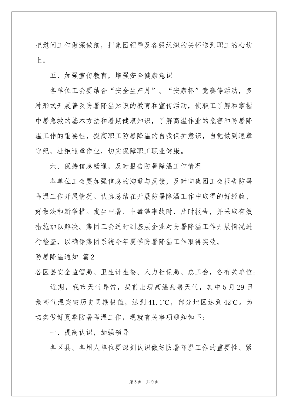 防暑降温通知3篇_第3页