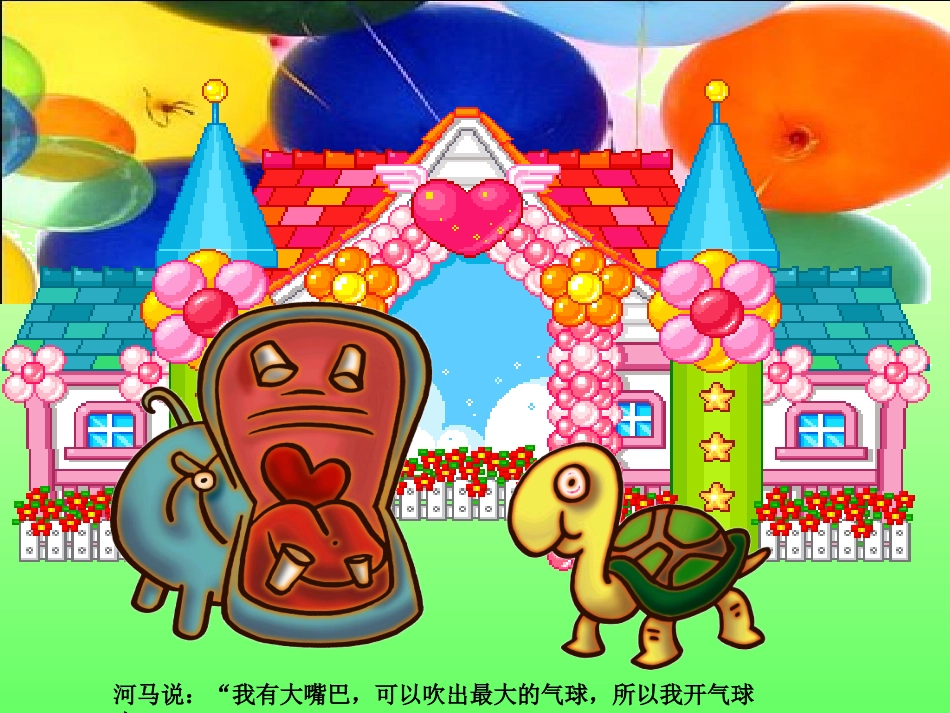 中班语言《小乌龟开商店》课件_第3页