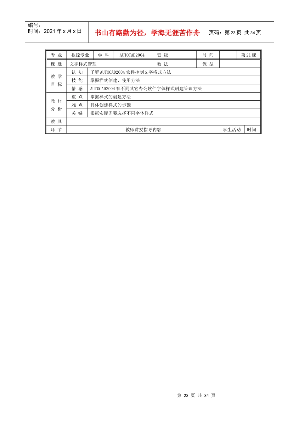 AUTOCAD2004简明教程_第1页