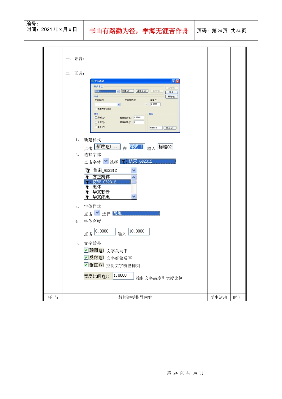 AUTOCAD2004简明教程_第2页