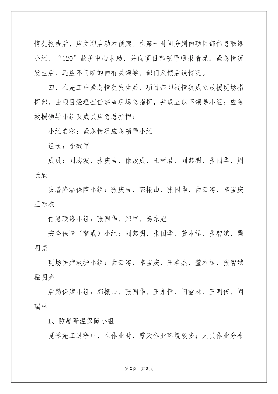 防暑降温的应急预案范本_第2页