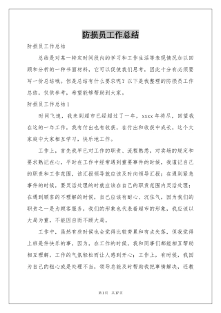 防损员工作参考总结