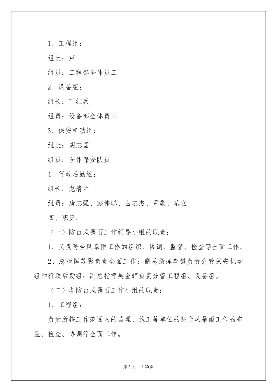 防暴雨应急预案_第2页