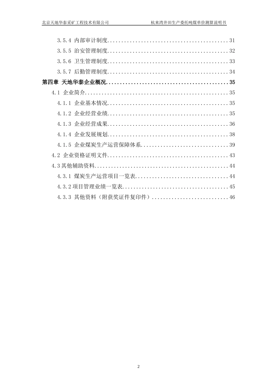 生产委托单价测算说明书_第2页