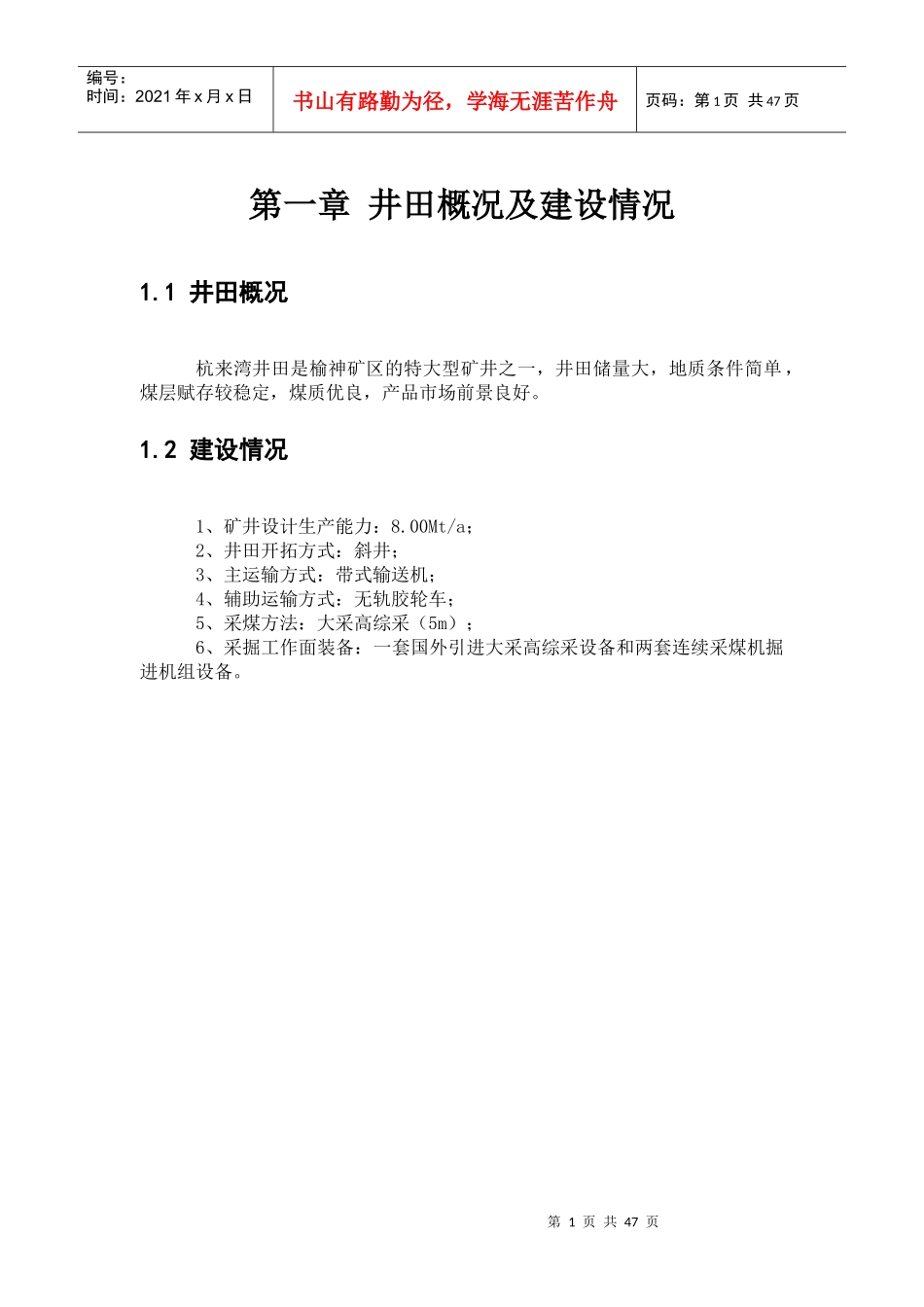 生产委托单价测算说明书_第3页
