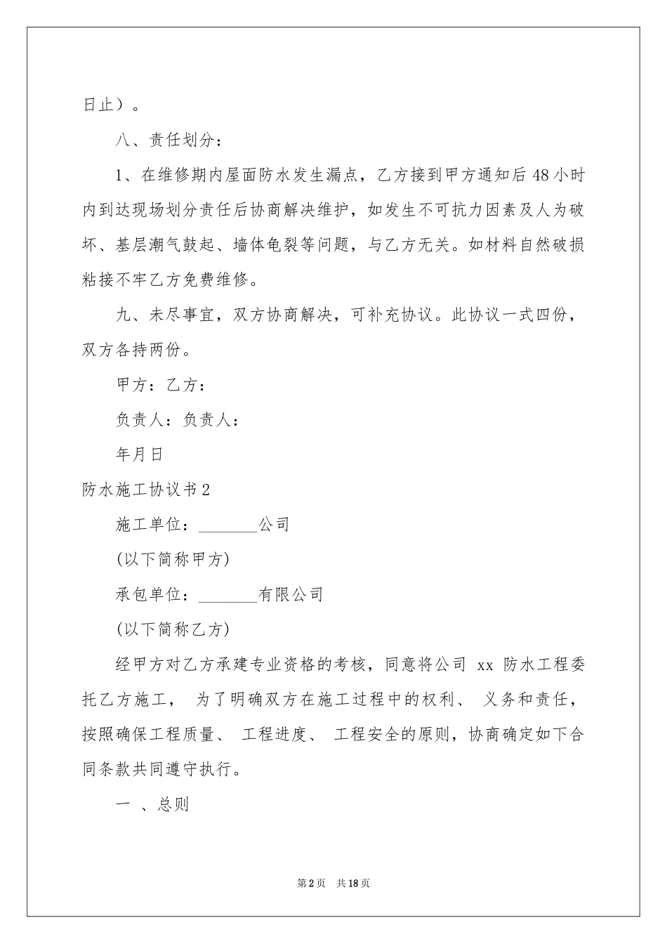 防水施工协议书_第2页