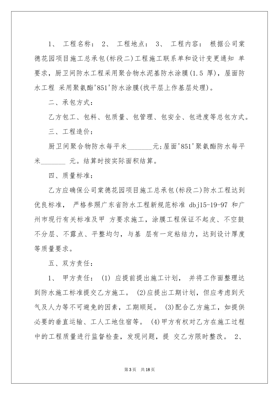 防水施工协议书_第3页