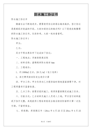 防水施工协议书