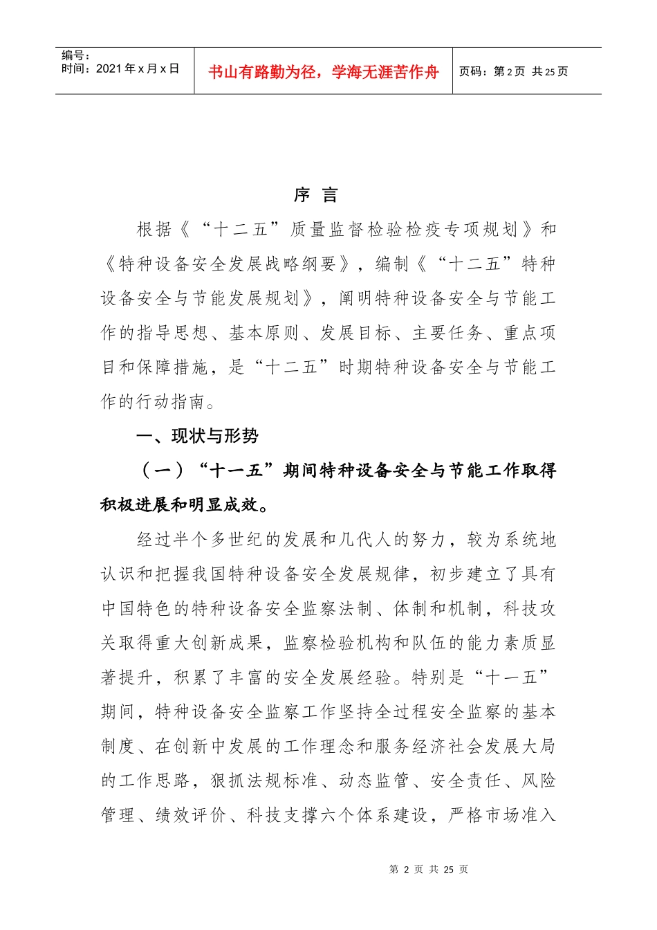 十二五特种设备安全与节能发展规划_第2页