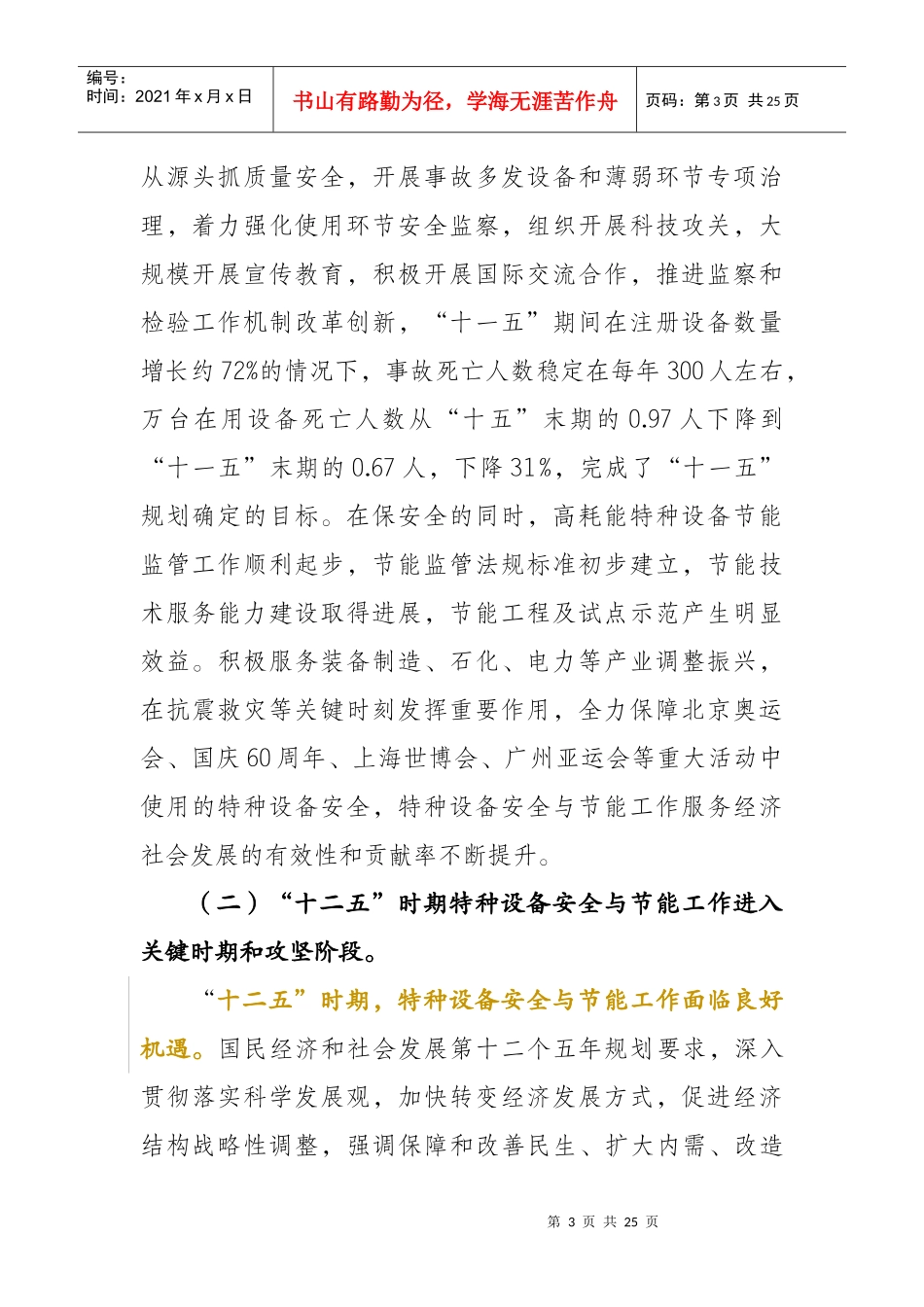 十二五特种设备安全与节能发展规划_第3页