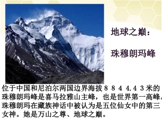 登上地球之巅