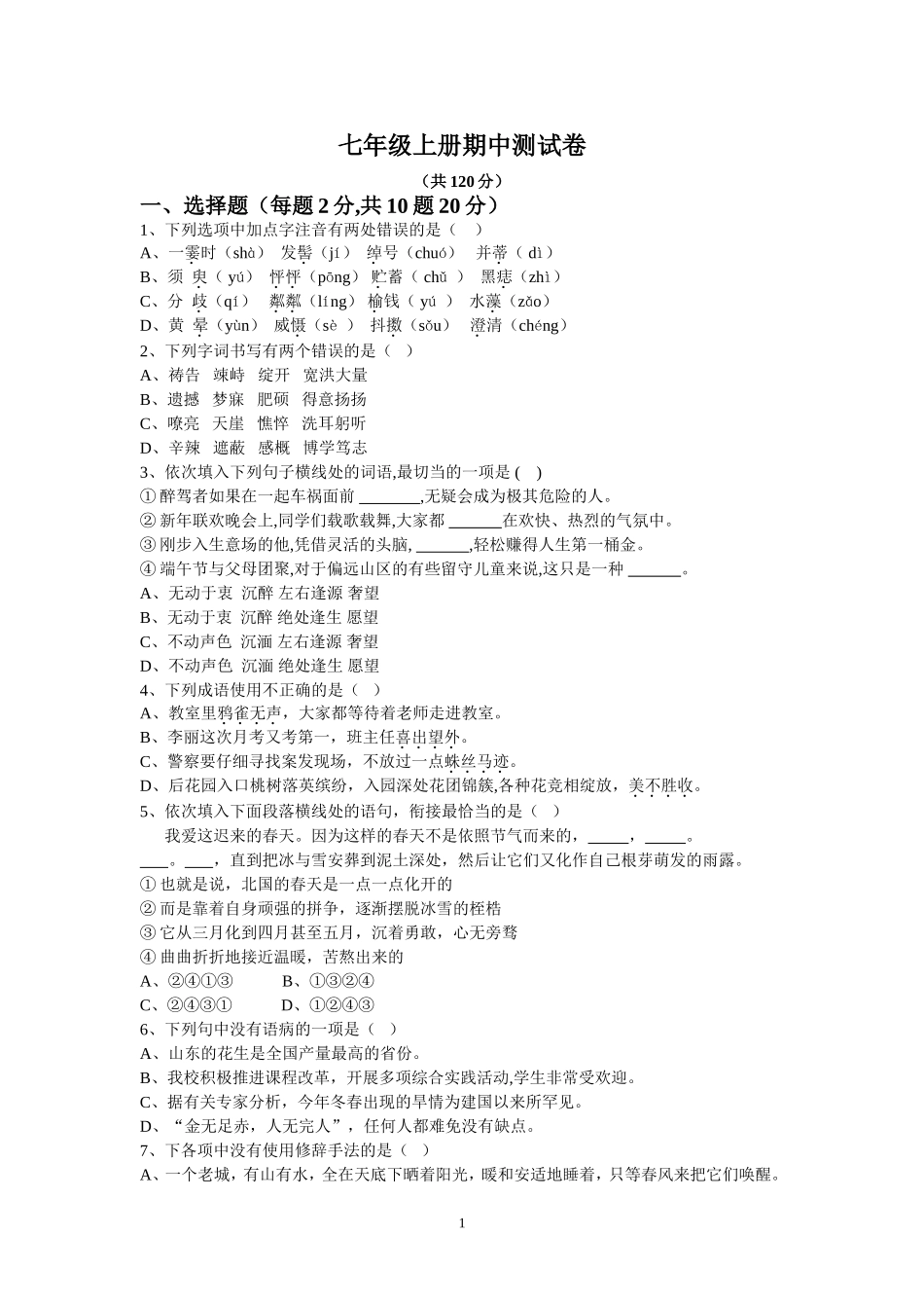 语文七年级上册11月半期测试_第1页