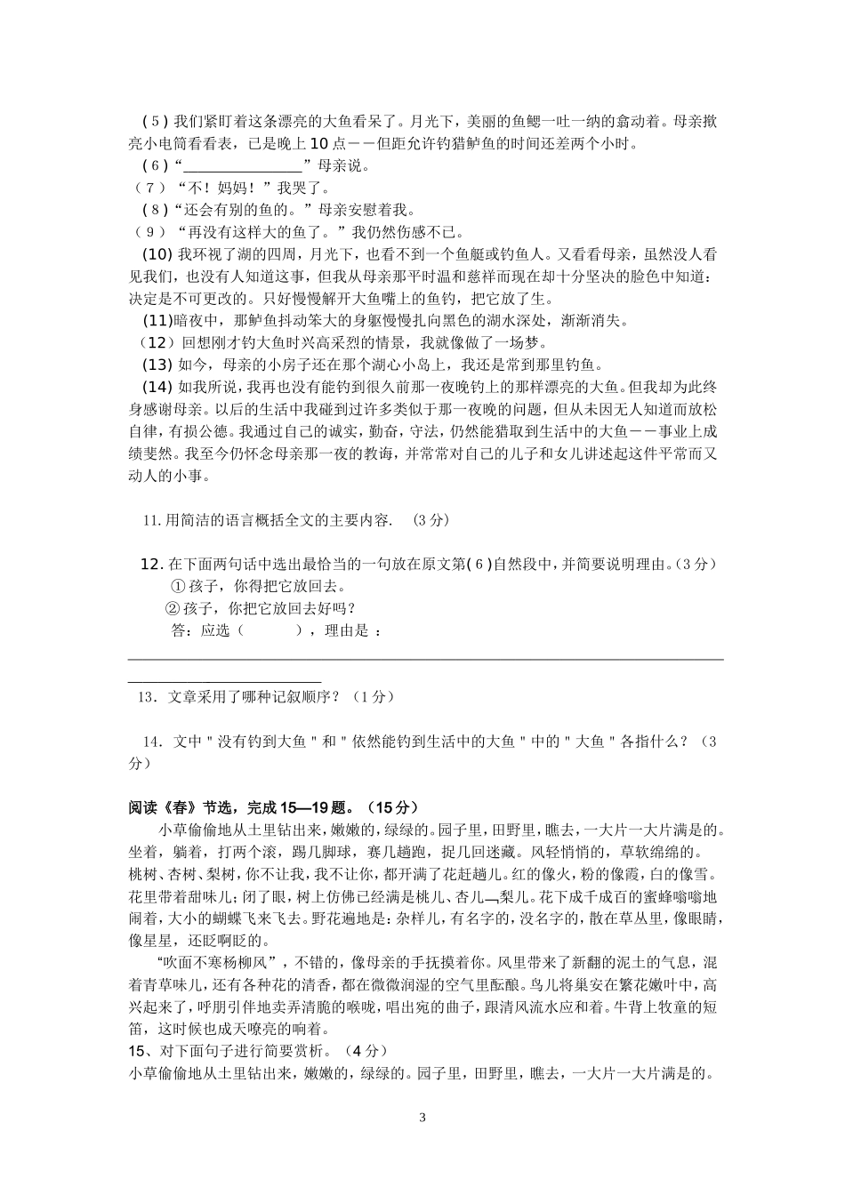 语文七年级上册11月半期测试_第3页