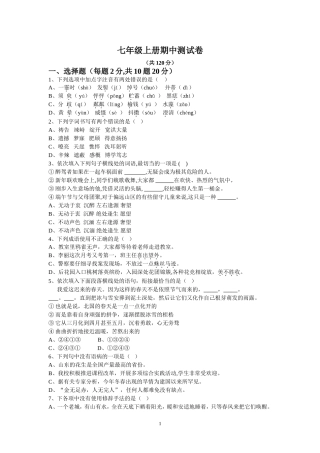 语文七年级上册11月半期测试