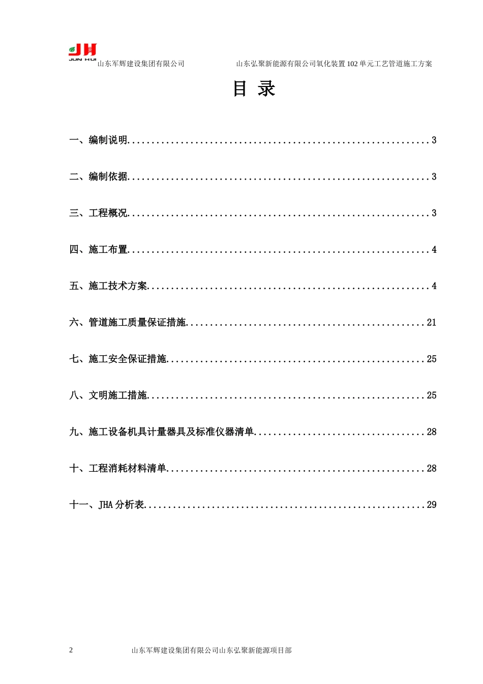 氧化装置工艺管道施工组织设计概述_第3页