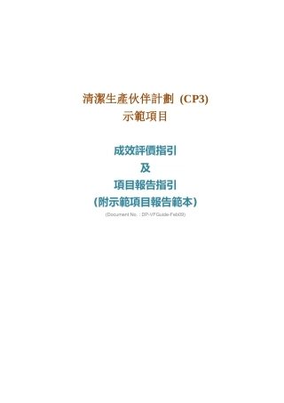 清洁生产伙伴计划