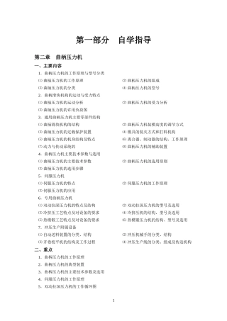 05509-成型设备概论