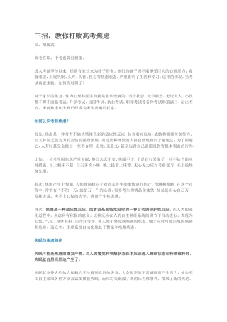 三招，教你打败高考焦虑