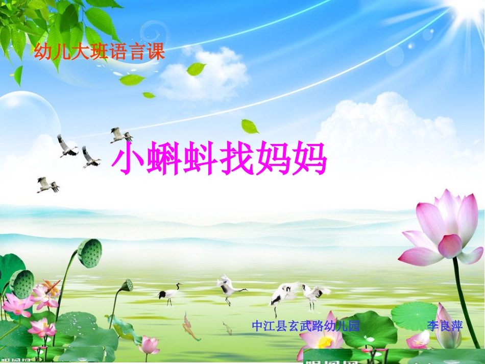 小蝌蚪找妈妈 (2)_第1页