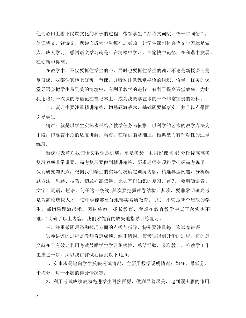 最新高三语文教师的工作总结 _第2页