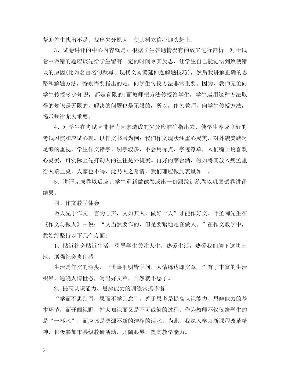 最新高三语文教师的工作总结 _第3页