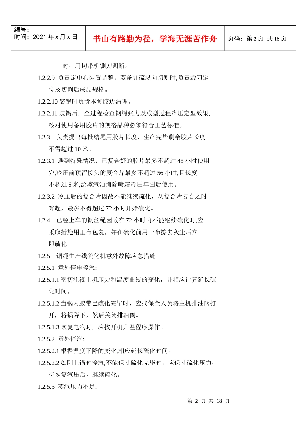 钢丝绳输送带生产工艺_第2页