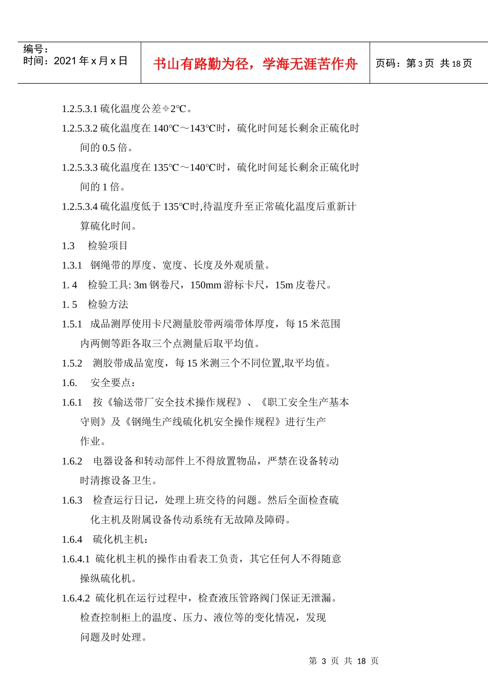 钢丝绳输送带生产工艺_第3页