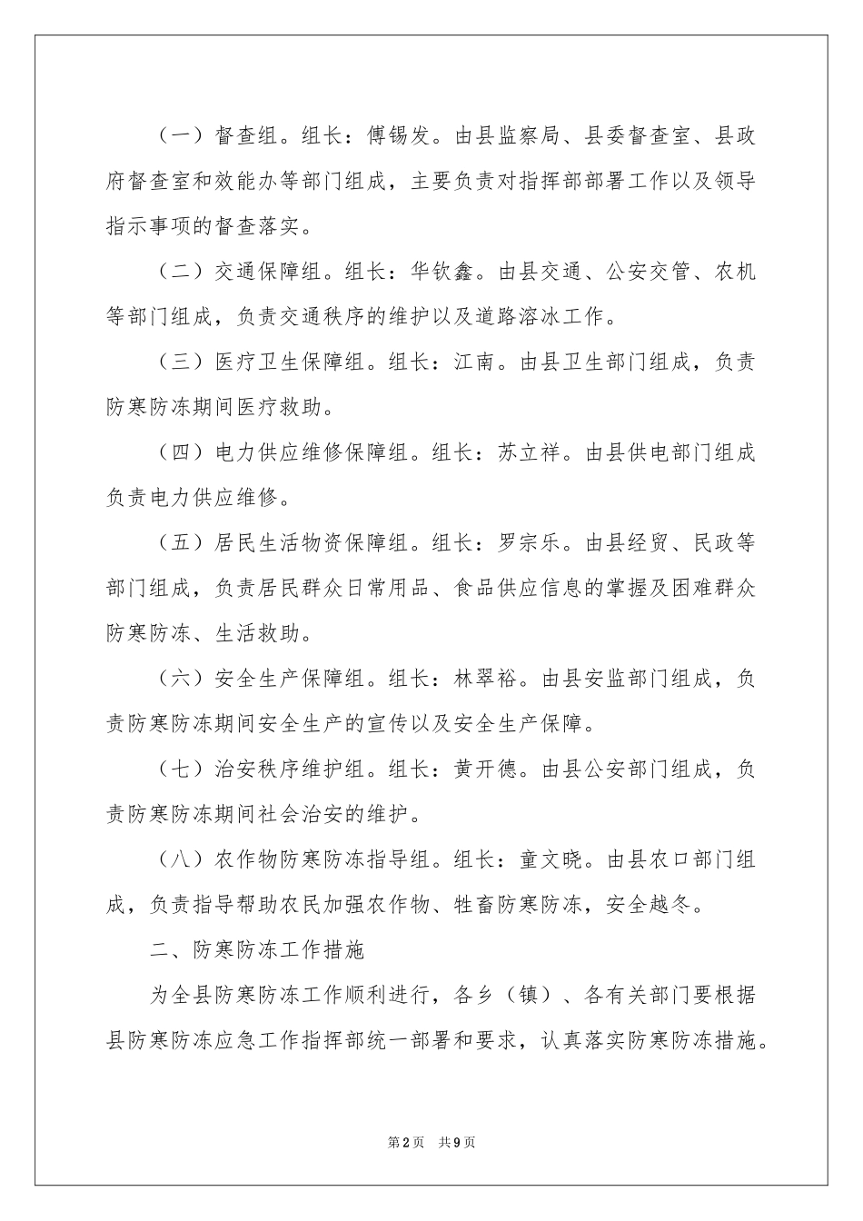 防寒防冻应急预案范本_第2页