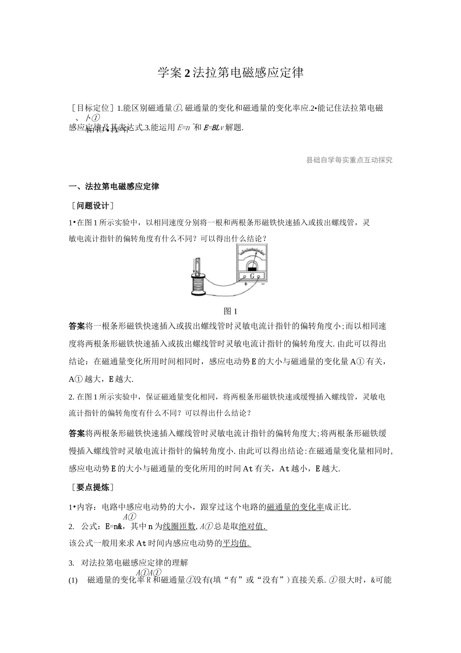法拉第电磁感应定律_第1页