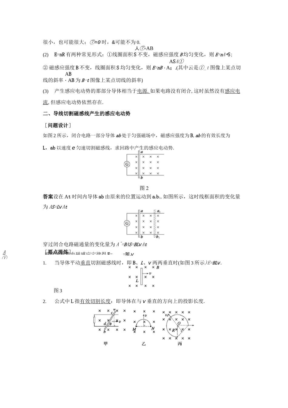 法拉第电磁感应定律_第2页