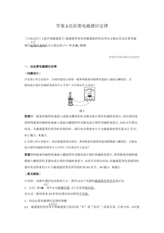 法拉第电磁感应定律