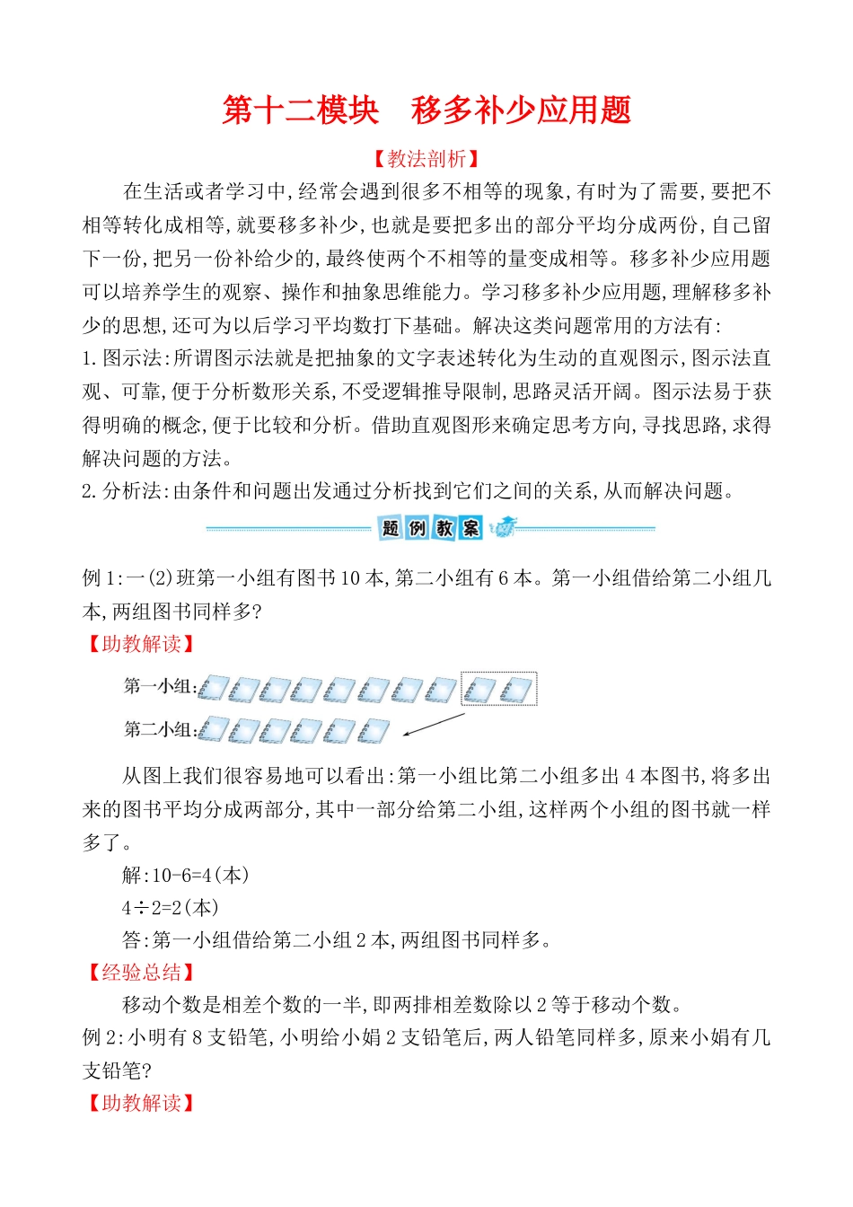 第十二模块　移多补少应用题 (2)_第1页