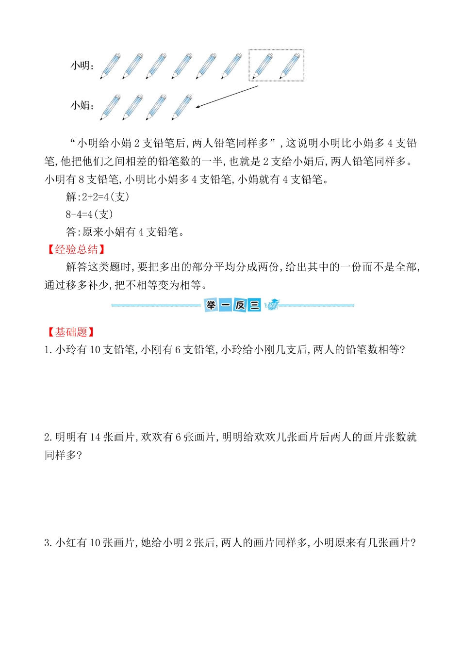 第十二模块　移多补少应用题 (2)_第2页