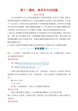 第十二模块　移多补少应用题 (2)