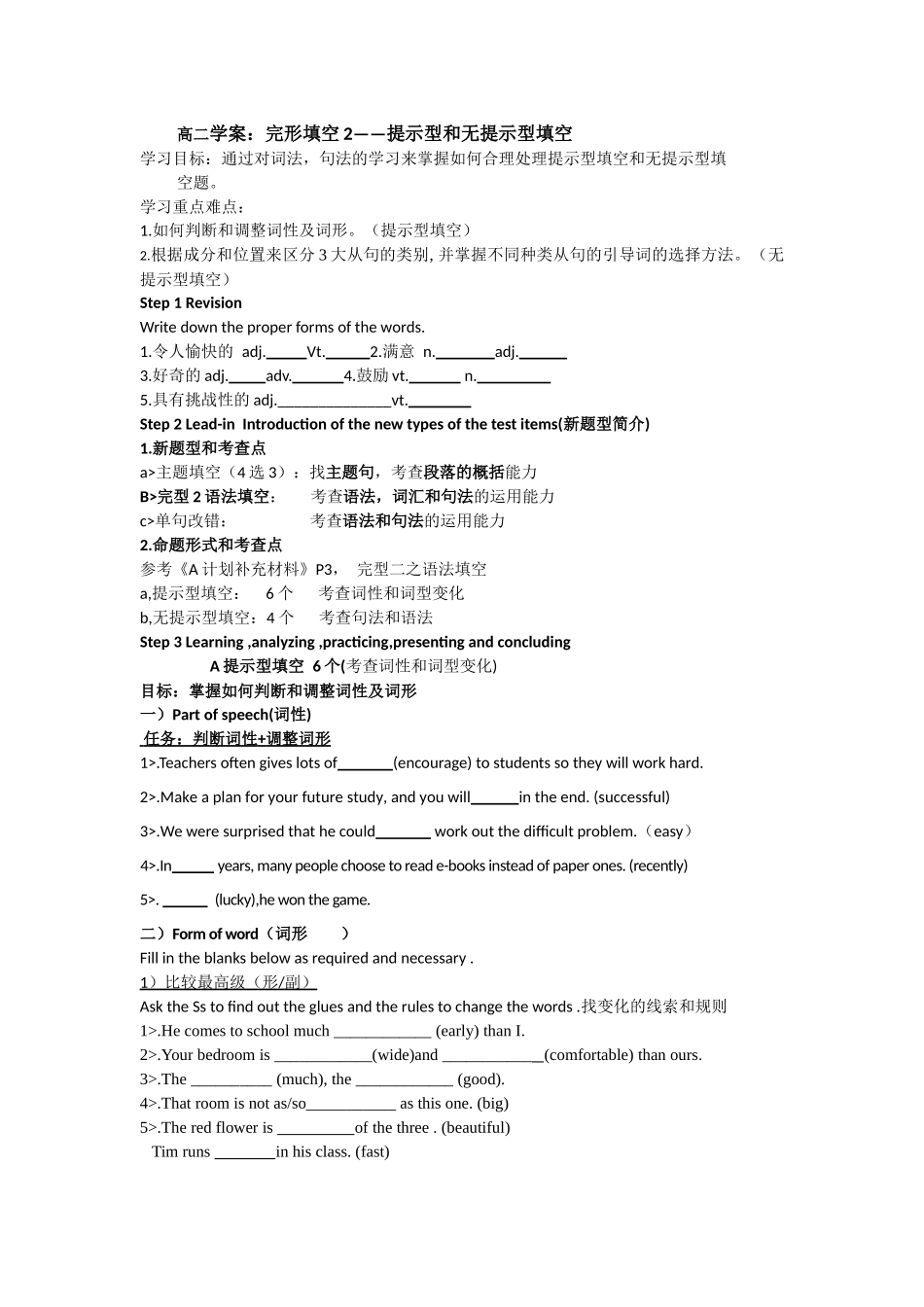 高二会考完型二学案_第1页