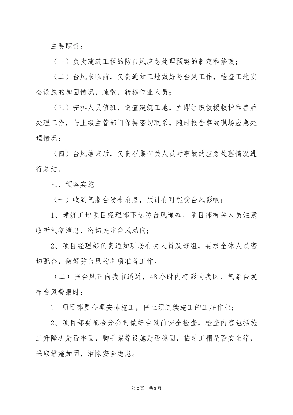 防台风的应急预案范本_第2页