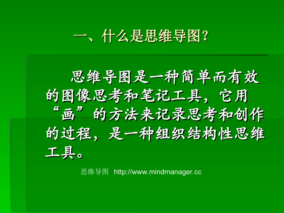 认识思维导图_第2页
