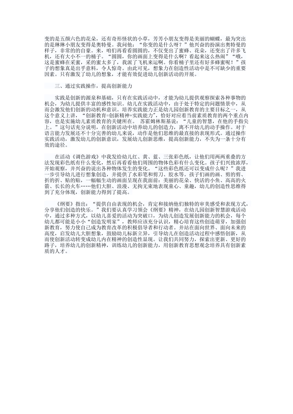 《调色游戏》是培养幼儿创新能力和创造意识的教育_第2页
