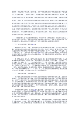 《调色游戏》是培养幼儿创新能力和创造意识的教育