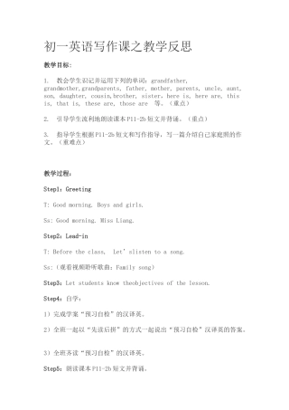 初一英语写作课之教学反思