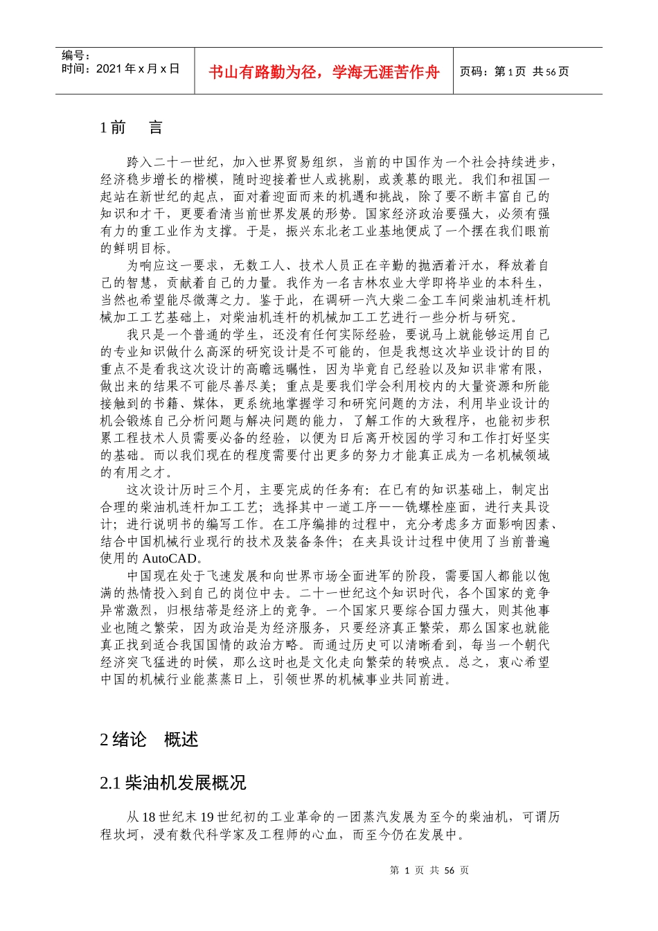 柴油机连杆加工工艺及铣螺栓座面夹具设计 毕业论文_第1页