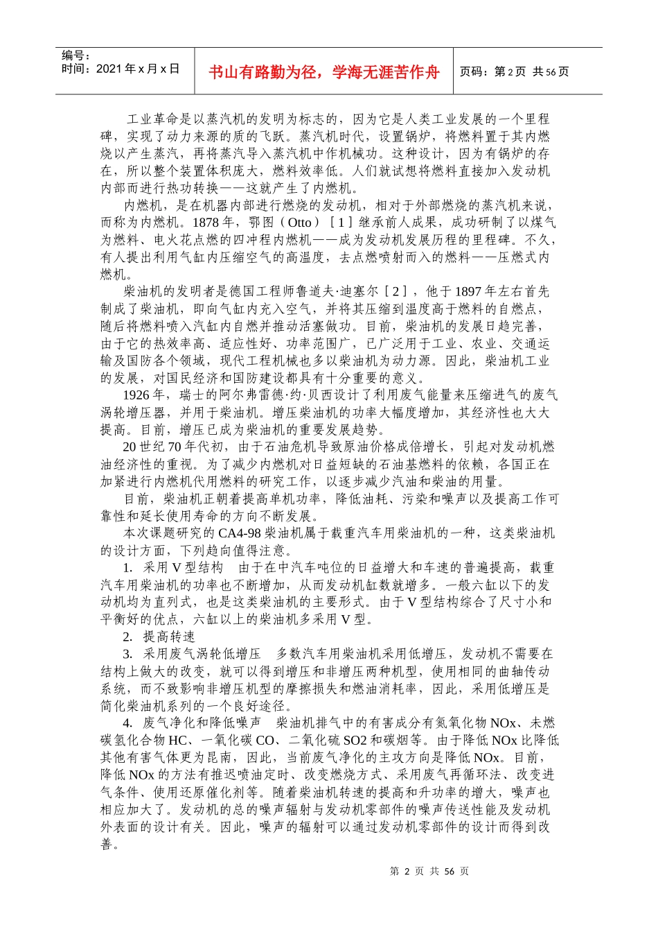 柴油机连杆加工工艺及铣螺栓座面夹具设计 毕业论文_第2页