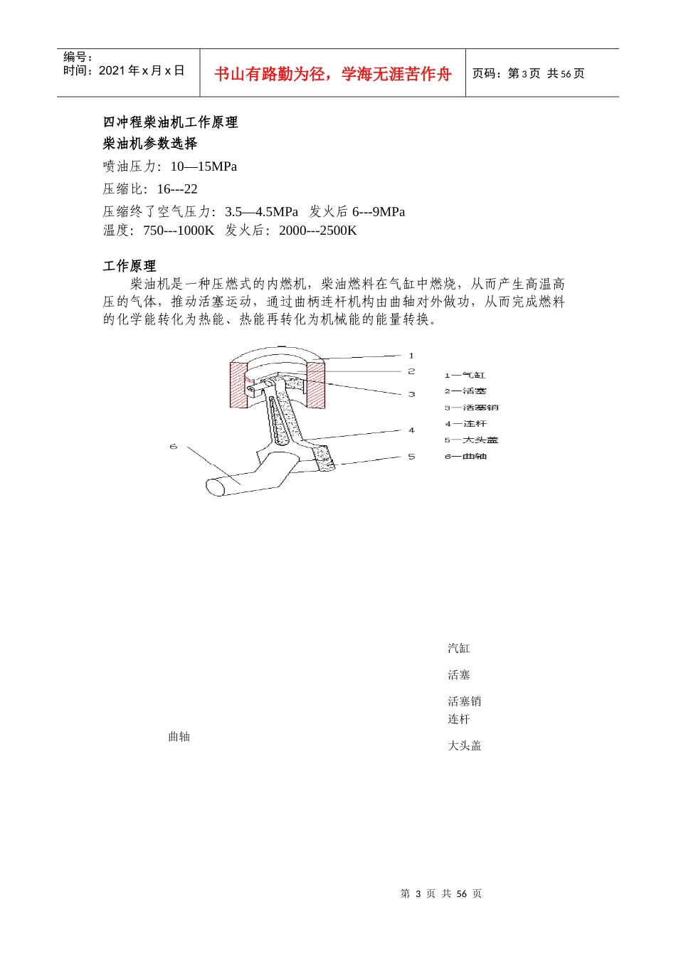 柴油机连杆加工工艺及铣螺栓座面夹具设计 毕业论文_第3页