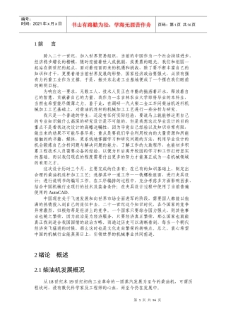 柴油机连杆加工工艺及铣螺栓座面夹具设计 毕业论文