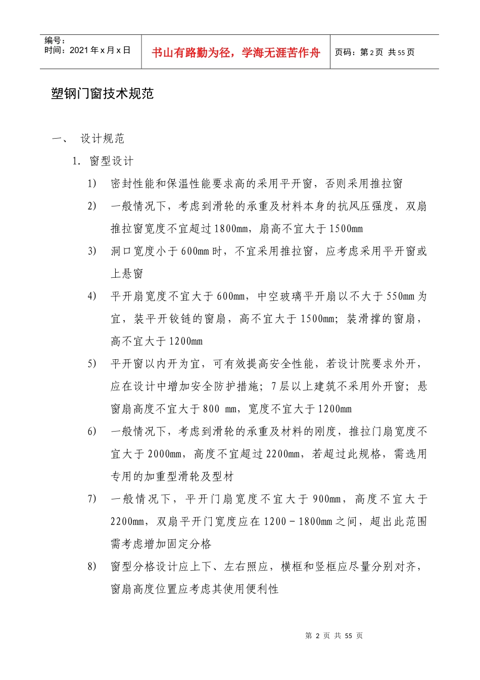 塑钢门窗技术规范_第2页